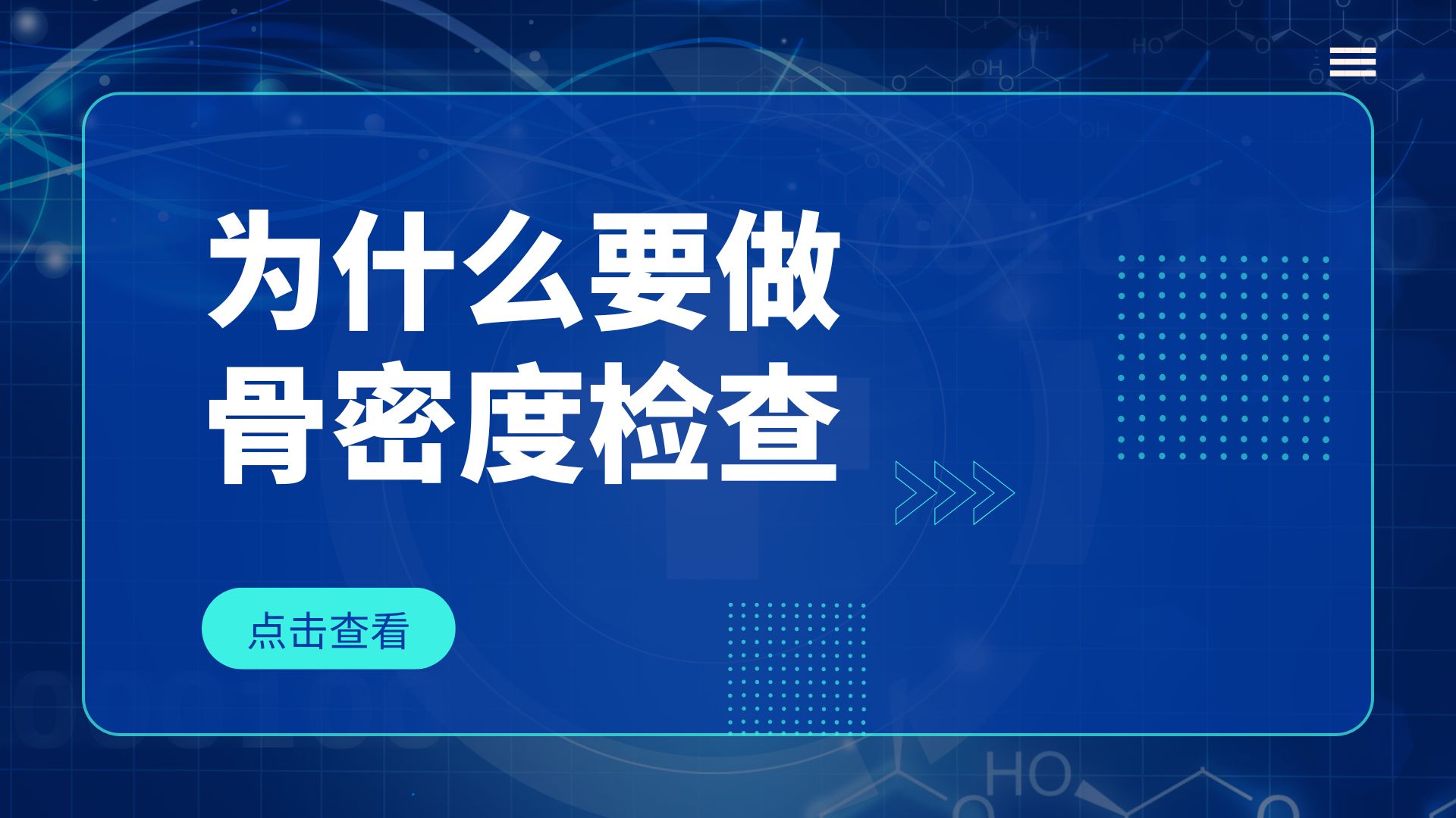 為什么要做骨密度檢查？引發(fā)骨密度下降的原因有哪些？