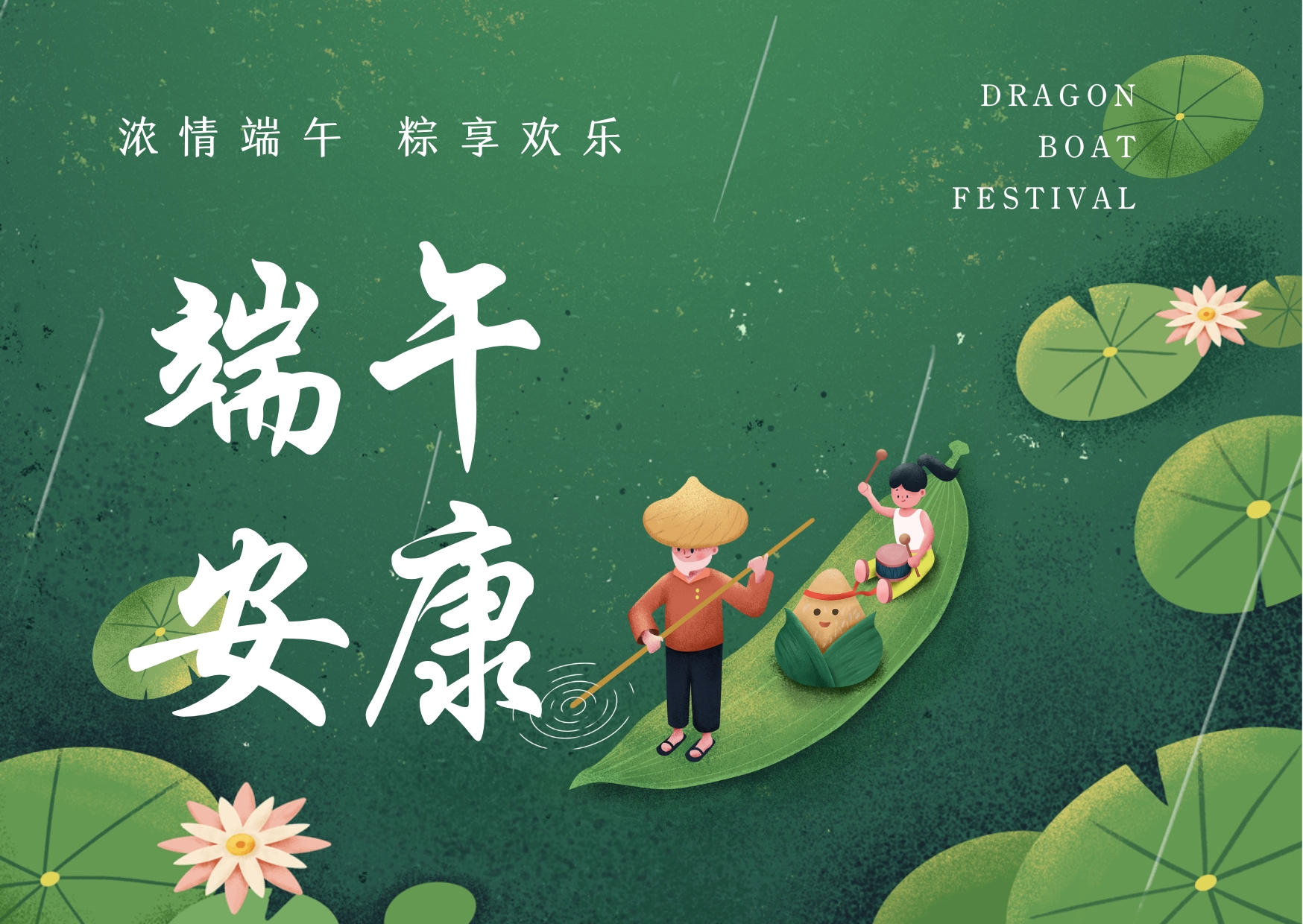濃情端午，粽享歡樂(lè)，品源雙能x線骨密度儀生產(chǎn)廠家祝您端午安康