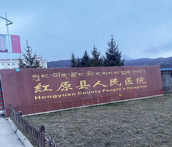 紅原縣人民醫(yī)院引進(jìn)品源醫(yī)療雙能 X 射線(xiàn)骨密度儀 Dexa Pro-I，筑牢骨骼健康防線(xiàn)