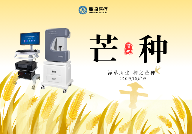 芒種耕耘時，雙能X射線骨密度儀守護骨骼健康
